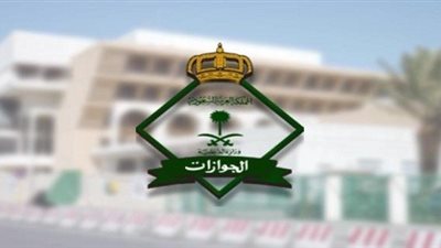 الجوازات: لا يتم تمديد الزيارة التجارية أكثر من 180 يوم