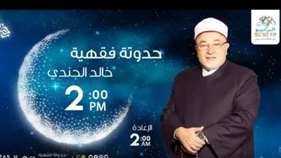 خالد الجندي يشرح أبسط طريقة لـ