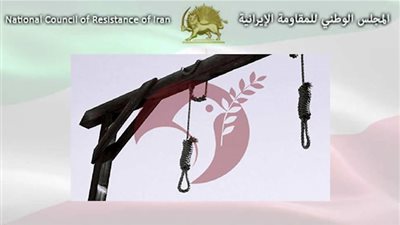 المقاومة الإيرانية تكشف عن انتهاكات فظيعة لنظام الملالي 