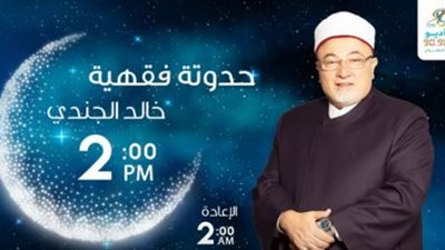 خالد الجندي: شعر المرأة عورة ويجب ستره