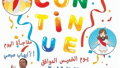 30 مايو.. اجتماع شباب 