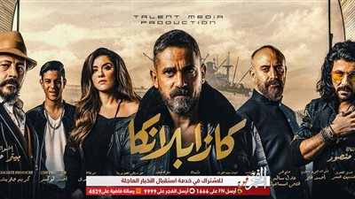 أمير كرارة وعمرو سعد من الدراما لشباك التذاكر.. و