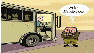 كاريكاتير معاريف يسخر من 