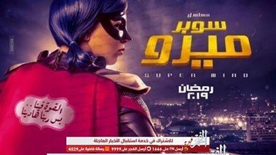 مسلسلات رمضان 2019.. موعد عرض الحلقة الجديدة من 