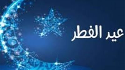 موعد صلاة عيد الفطر 2019 بجميع المحافظات وأشهر الأماكن لتأدية الصلاة