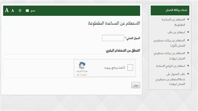 اعرف رابط الاستعلام عن المقطوعة برقم الهوية والسجل المدني للحصول على المعونة الرمضانية