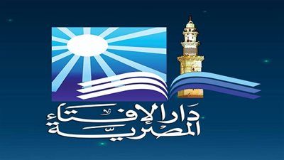 بيان هام من دار الإفتاء بشأن أول أيام عيد الفطر المبارك