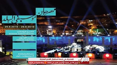 25 يونيو.. انطلاق مهرجان موسيقى البلد في عمان بنسخته السادسة