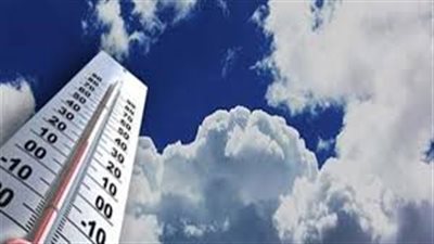 الأرصاد: انخفاض تدريجي في درجات الحرارة حتى الأحد المقبل