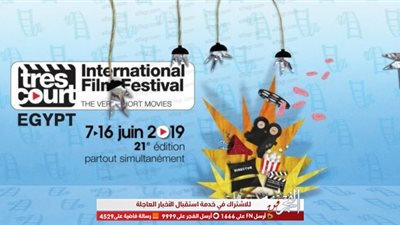 اليوم.. نطلاق مهرجان 