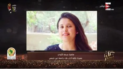 معيدة بجامعة عين شمس تكشف تفاصيل واقعة 