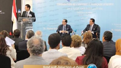 التفاصيل الكاملة للإعلان عن إعادة تأسيس الجامعة الفرنسية فى مصر (صور)