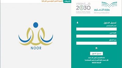 نظام نور (noor 1440) للاستعلام عن النتيجة| نظام نور برقم السجل المدني|نظام نور المركزي|eduwave|نظام نور برقم الهوية فقط