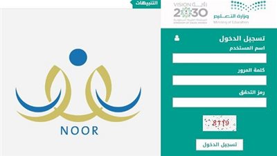 طريقة التسجيل في نظام نور | الاستعلام عن نتائج الفصل الدراسي الثاني برقم الهوية | نتائج الطلاب برقم الهوية 1440 الفصل 2