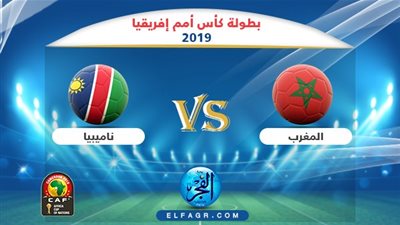  موعد مباراة المغرب وناميبيا في بطولة أمم إفريقيا والقنوات الناقلة المفتوحة.. والتشكيل المتوقع