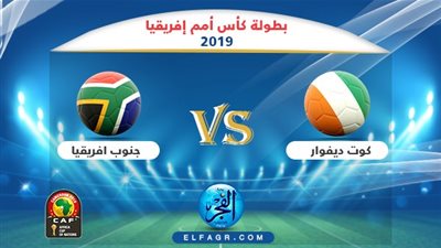 نتيجة مباراة كوت ديفوار وجنوب إفريقيا اليوم 24-06-2019 كأس الأمم الافريقية 2019 CAN 