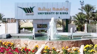 بدء القبول في مرحلة البكالوريوس ودبلومات خدمة المجتمع بجامعة بيشة.. غدًا