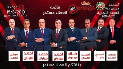 فوز قائمة العطاء المستمر في انتخابات الغرفة التجارية بسوهاج