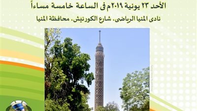 سفارة الهند تنظم اليوم العالمي لليوجا الخامس في المنيا 