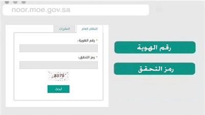 نظام نور برقم الهوية 1440 | استعلم عن نتائج الطلاب | نظام noor | السعودية | نظام نور 1440 | اعرف النتيجة بدون رقم سري