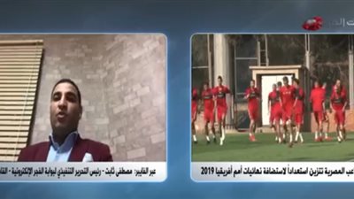 مصطفى ثابت: مصر جاهزة بنسبة 100% لاستضافة بطولة الأمم الأفريقية