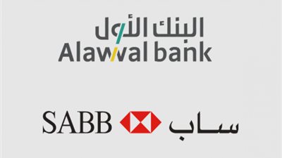 بنك ساب والبنك الأول يستكملان عملية الإندماج لإنشاء ثالث أكبر بنك سعودي