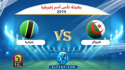 موعد مباراة الجزائر وتنزانيا في أمم إفريقيا 2019 والقنوات الناقلة