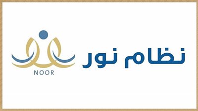 الاستعلام عن نتيجة المراحل التعليمة 1440 برقم الهوية | نظام نور برقم الهوية | نتائج الاختبارات | رابط نظام نور | noor