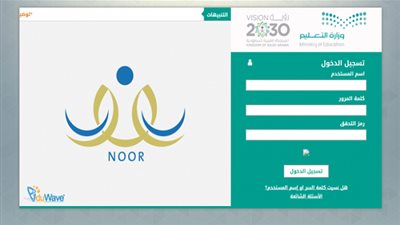 نتائج نظام نور 1440 برقم الهوية | noor | الاستعلام عن النتائج برقم الهوية الوطنية 1440 | رابط الاستعلام عن نظام نور 1440