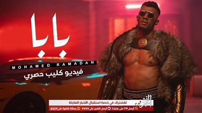 محمد رمضان يتصدر الـ Top Tracks في مصر بأغنيته الجديدة 