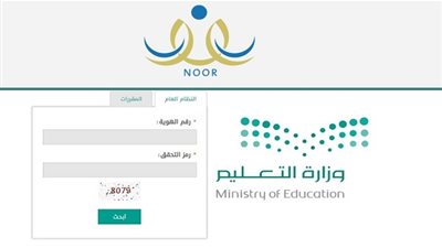 من هنا | طريقة الاستعلام عن نتائج الطلاب 1440 | noor.moe.gov.sa | نظام نور برقم الهوية فقط 1440 ورمز التحقق | السعودية