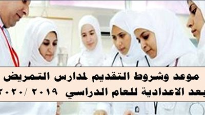 ننشر مواعيد وشروط التقديم لمدارس التمريض في الوادي الجديد