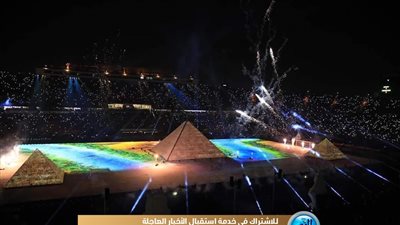 حفل افتتاح كأس أمم إفريقيا (صور)