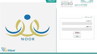 رابط نظام نور برقم الهوية الوطنية 1441| خطوات تسجيل العام الدراسي الجديد | تسجيل نظام نور للمستجدين 1441 | طريقة التسجيل