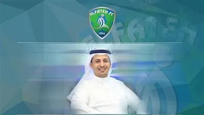 رسميا.. سعد العفالق رئيساً لنادي الفتح