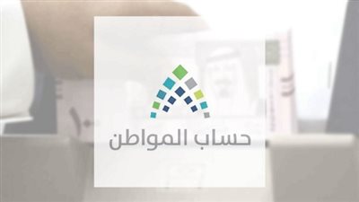 اعرف موعد إيداع الدفعة الجديدة من دعم حساب المواطن .. إليك طريقة التسجيل في الدفعة الـ 21