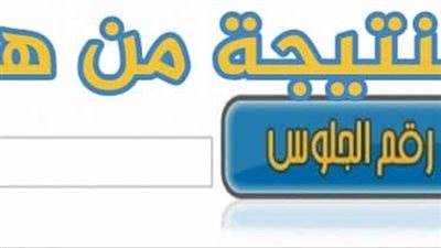 بوابة التعليم الفني| هنا رابط الاستعلام عن نتيجة الدبلومات الفنية 2019 برقم الجلوس فور ظهورها