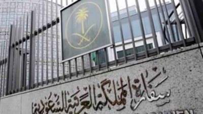 السفارة في إثيوبيا للسعوديين: تجنبوا أماكن التجمعات والمظاهرات