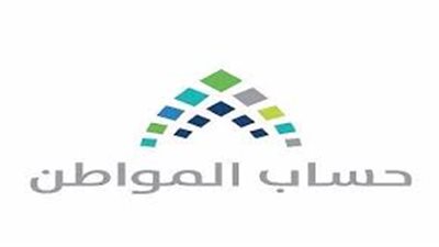 حساب المواطن يطمئن المستفيدين بشأن إعلان نتائج الاعتراضات