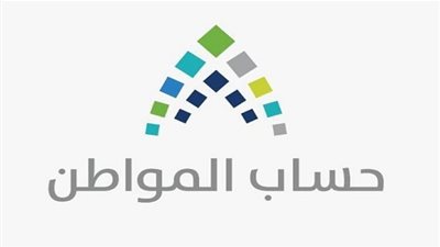 نتائج الأهلية للدورة 20 | رابط التسجيل في الدفعة 21 من حساب المواطن | حساب المواطن | ارتفاع دفعات برنامج حساب المواطن