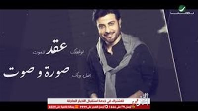 ماجد المهندس يطرح أغينته الجديدة 