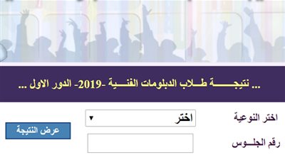 بعد اعتمادها .. اعرف نتيجة الدبلومات الفنية 2019​ برقم الجلوس عبر موقع وزارة التربية والتعليم