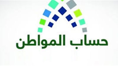 حساب المواطن يُجيب على 440 ألف اتصال خلال 3 شهور