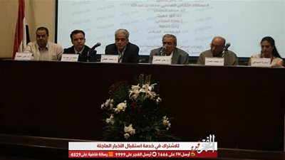 انطلاق ندوة لمناقشة مسيرة 