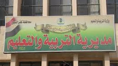 تعليم كفرالشيخ: ينظم ندوة عن 