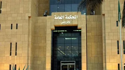 محكمة الرياض العامة تنظر تعويضات 