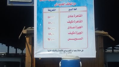 محافظة الإسكندرية: بدء تعليق التعريفة الجديدة في المواقف والمحطات