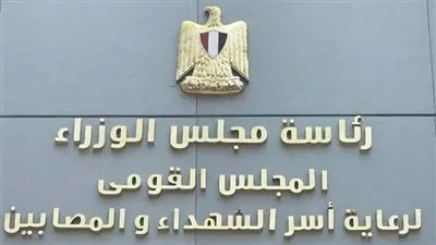 اليوم.. شكاوى مجلس الوزراء تبحث سُبل الربط مع 'قومي أسر الشهداء'