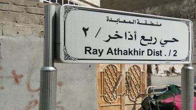 أمانة العاصمة تعلن تصحيح مسمى حي في مكة المكرمة