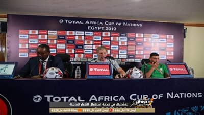 صور المؤتمر الصحفي لمدرب جنوب إفريقيا قبل مباراة نيجيريا
